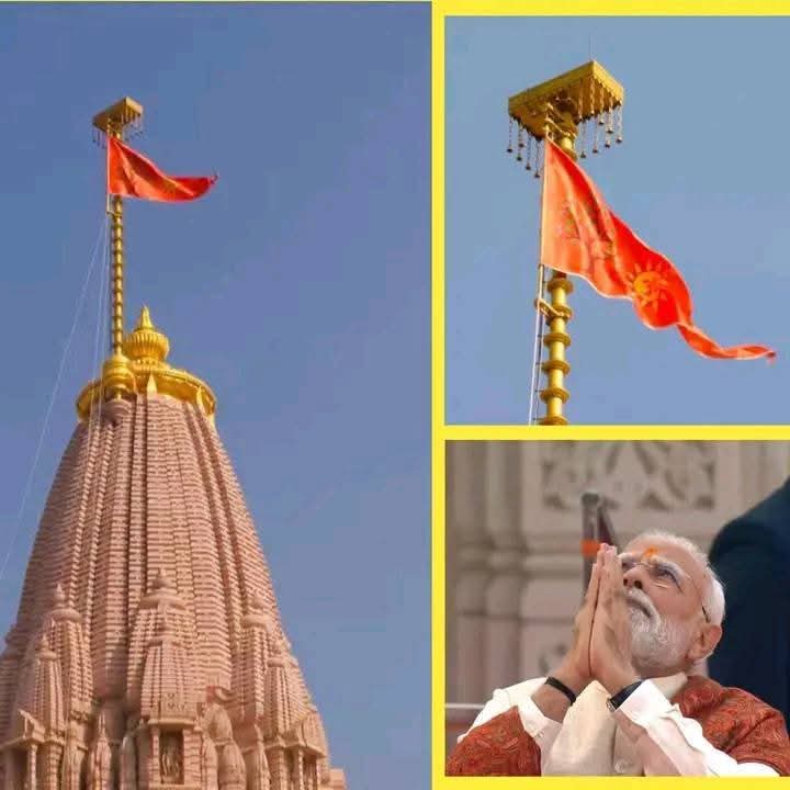 শ্রীরাম জন্মভূমি অযোধ্যায় ১৯১ ফিট উচ্চতার গৈরিক ধর্মধ্বজা স্থাপন