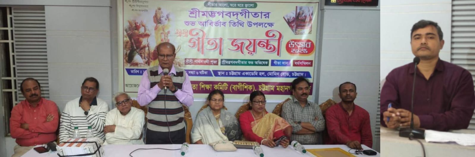 বাগীশিক চট্টগ্রাম মহানগর সংসদ কর্তৃক আয়োজিত শ্রীমদ্ভগবদগীতার ৫১৬২তম শুভ আবির্ভাব তিথি উপলক্ষে শ্রীশ্রী গীতা জয়ন্তী অনুষ্ঠিত