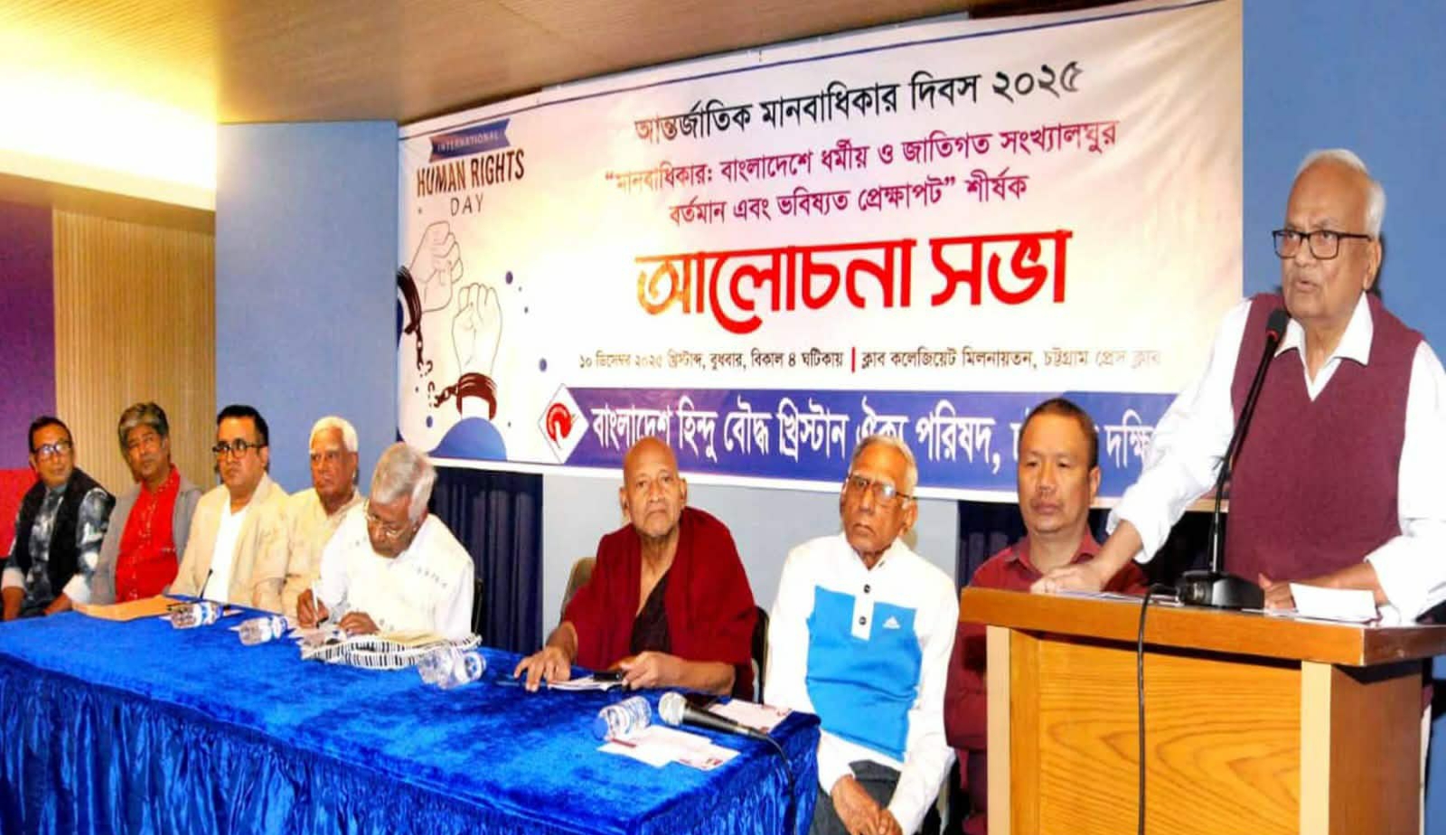 মানবাধিকার দিবসে ঐক্য পরিষদ : ধর্মীয় ও জাতিগত সংখ্যালঘুরা রাষ্ট্র কর্তৃক প্রতিদিন নির্যাতিত ও নীপড়নের শিকার হচ্ছে