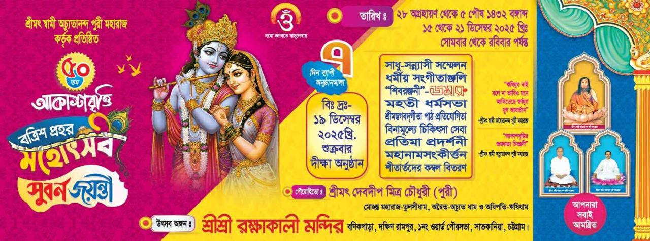 সুবর্ণজয়ন্তীর আলোকযাত্রা: আকাশবৃত্তির সুক্ষ্ম নির্দশন