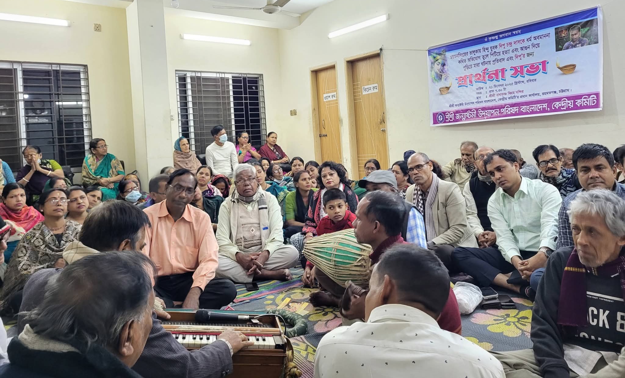 ভালুকায় দীপু চন্দ্র দাশ হত্যার নিন্দা ও আত্মার শান্তি কামনায় জন্মাষ্টমী উদযাপন পরিষদ বাংলাদেশ কেন্দ্রীয় কমিটির প্রার্থনা সভা
