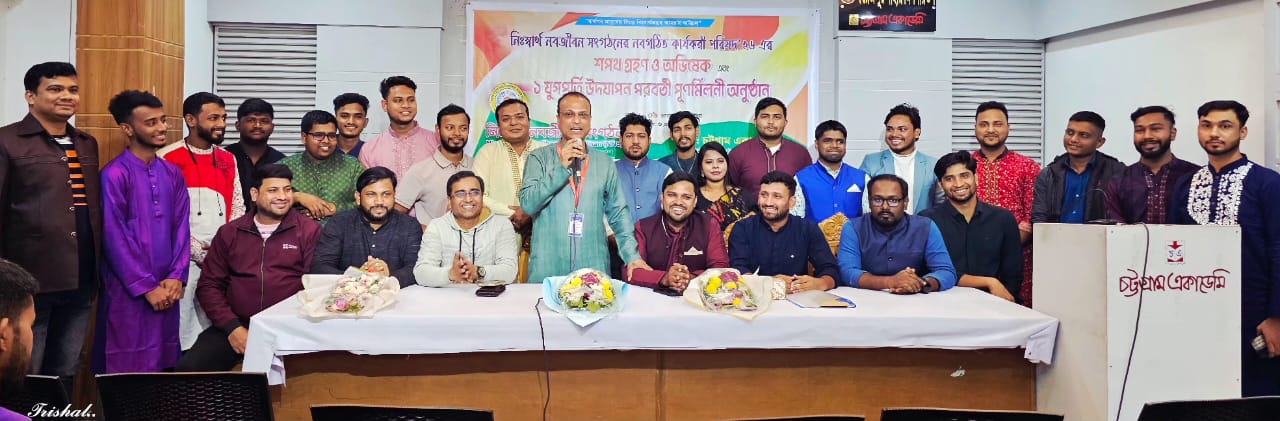 নিঃস্বার্থ নবজীবন সংগঠন'র অভিষেক ও পুনর্মিলনী