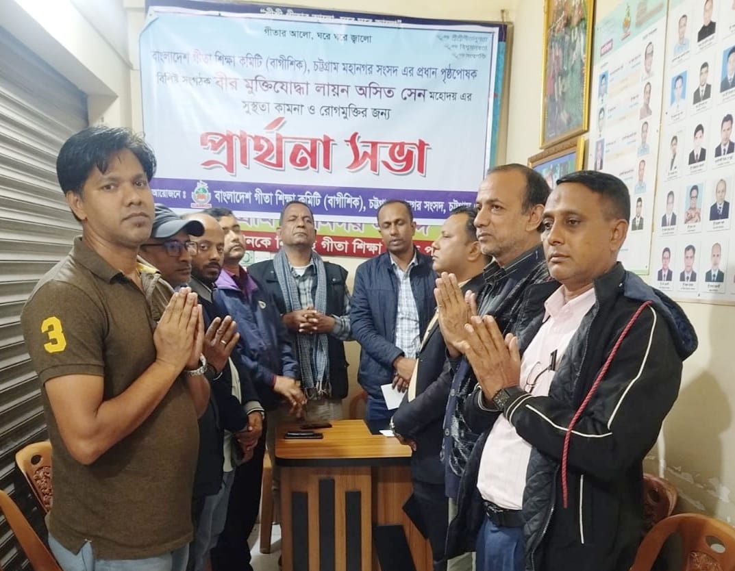 বীর মুক্তিযোদ্ধা লায়ন অসিত সেনের রোগমুক্তি কামনায় বাগীশিক চট্টগ্রাম মহানগর সংসদের প্রার্থনা সভা