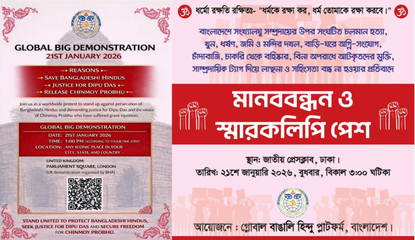 বিশ্বব্যাপী কর্মসূচি ঘোষণা করল গ্লোবাল বাঙালি হিন্দু প্ল্যাটফর্ম