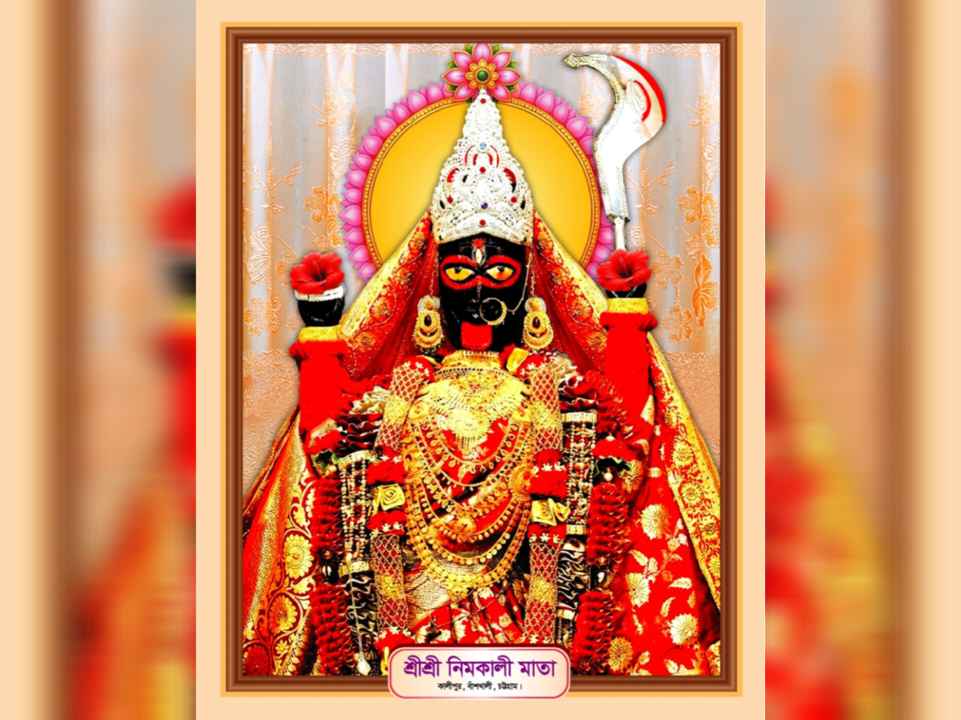 শোকের আবহে বাঁশখালী নিমকালী মন্দিরের চারদিনব্যাপী প্রতিষ্ঠাবার্ষিকী উৎসব