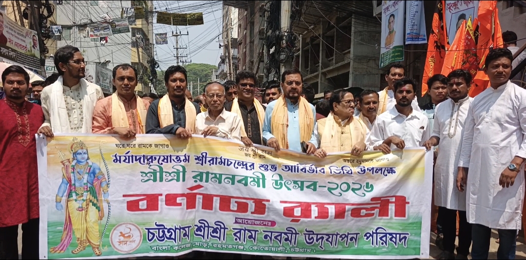 চট্টগ্রাম শ্রীশ্রী রাম নবমী উদযাপন পরিষদের শোভাযাত্রায় চট্টগ্রাম-৯ আসনের এমপি আবু সুফিয়ান