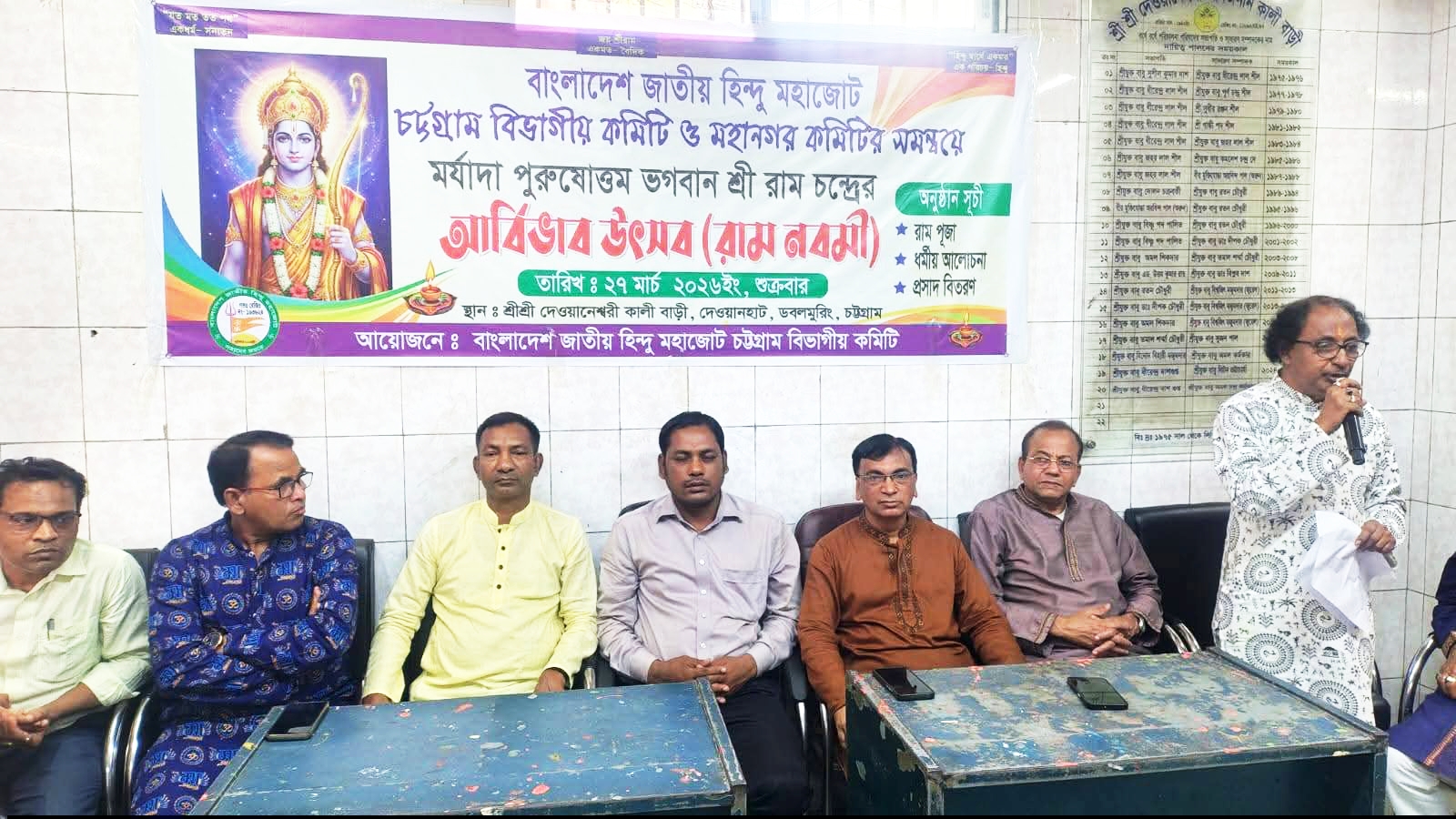 রামনবমী উদযাপনে চট্টগ্রামে হিন্দু মহাজোটের ধর্মীয় আয়োজন