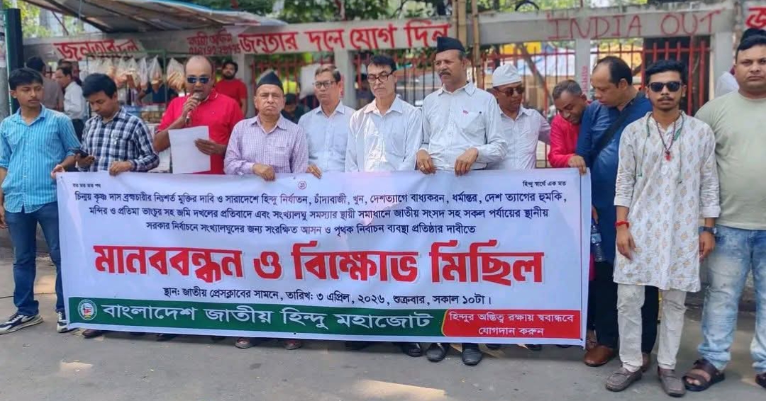সংখ্যালঘু নিরাপত্তা নিশ্চিতসহ পৃথক নির্বাচন চায় জাতীয় হিন্দু মহাজোট