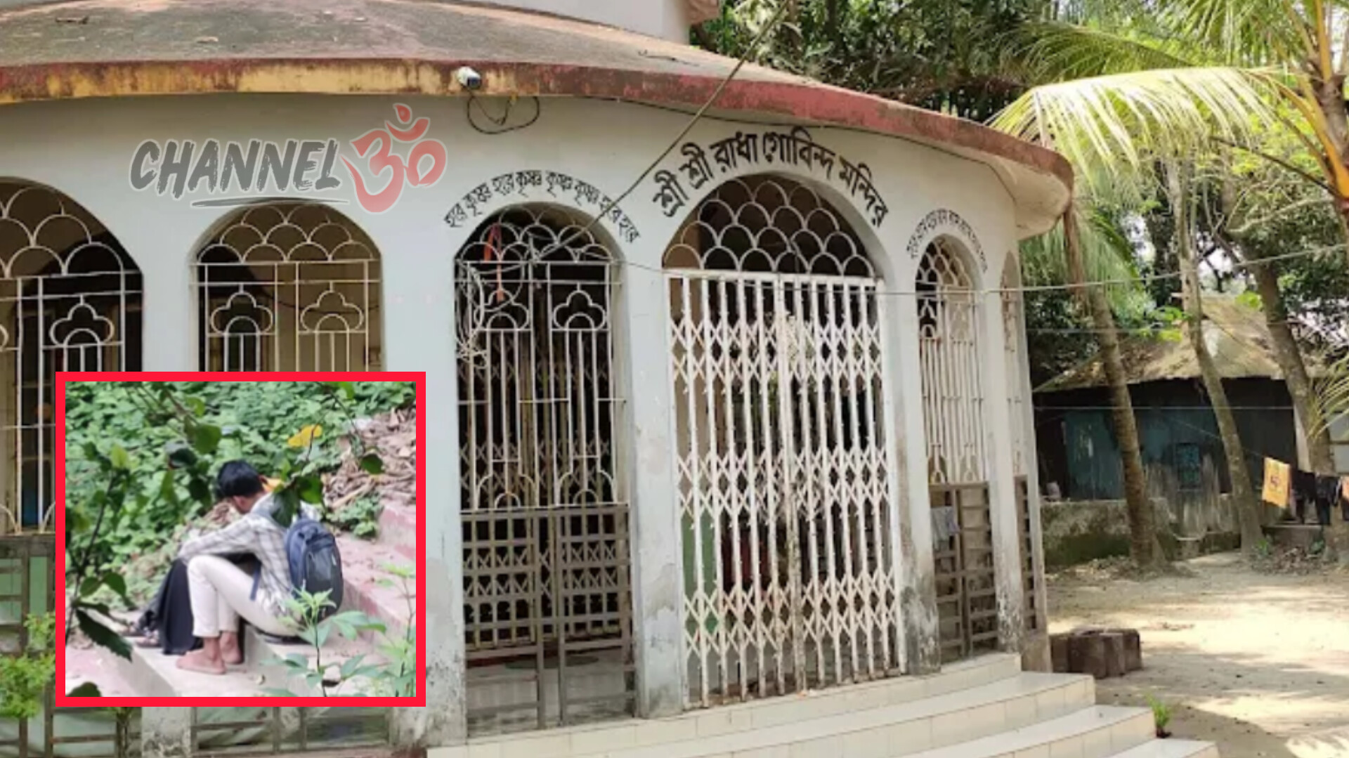 তিতাসে মন্দির–আশ্রম এলাকায় অনৈতিক কর্মকাণ্ডের অভিযোগ, উদ্বেগে সনাতনী এলাকাবাসী