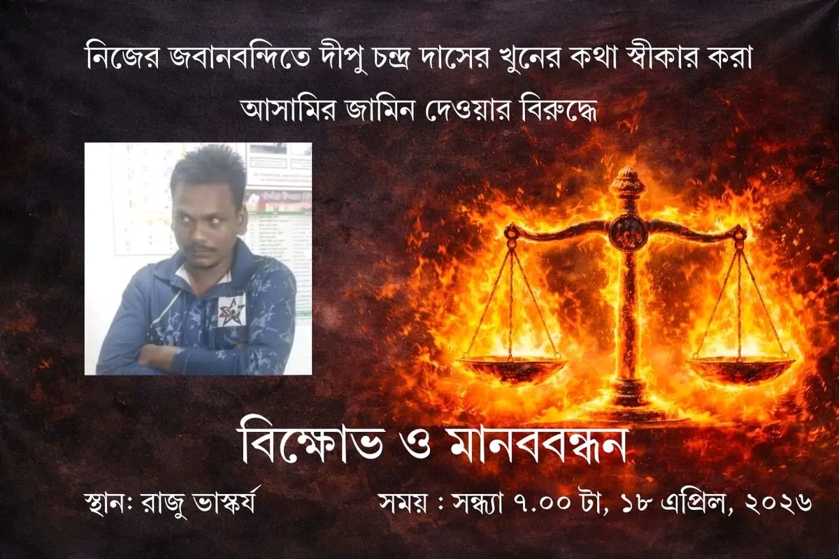 স্বীকারোক্তিমূলক আসামির জামিনের বিরুদ্ধে রাজু ভাস্কর্যে বিক্ষোভ ও মানববন্ধন