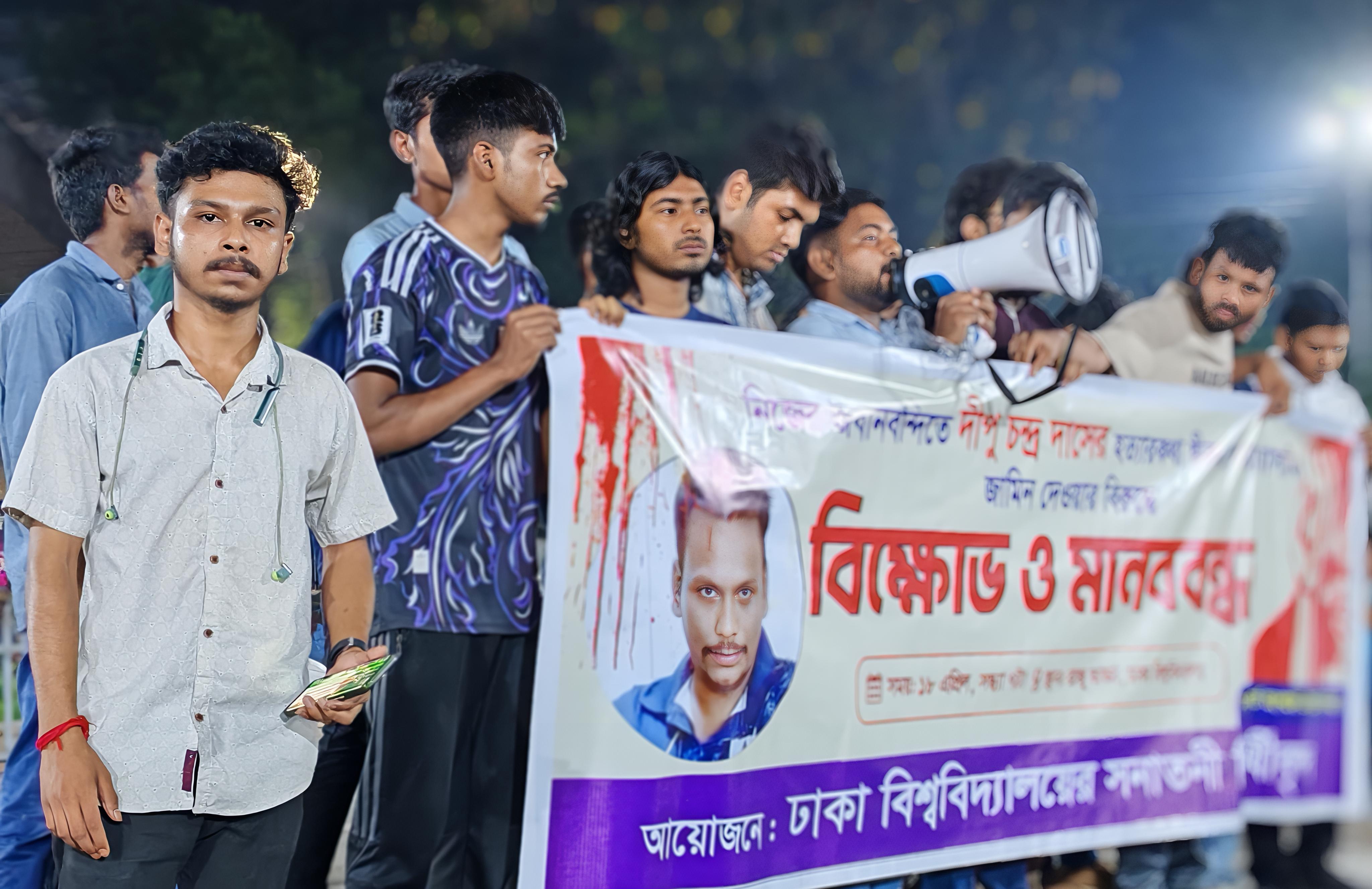 দীপু চন্দ্র দাস হত্যা মামলায় আসামির জামিন ঠেকানো ও দ্রুত বিচারের দাবিতে রাজু ভাস্কর্যে বিক্ষোভ ও মানববন্ধন