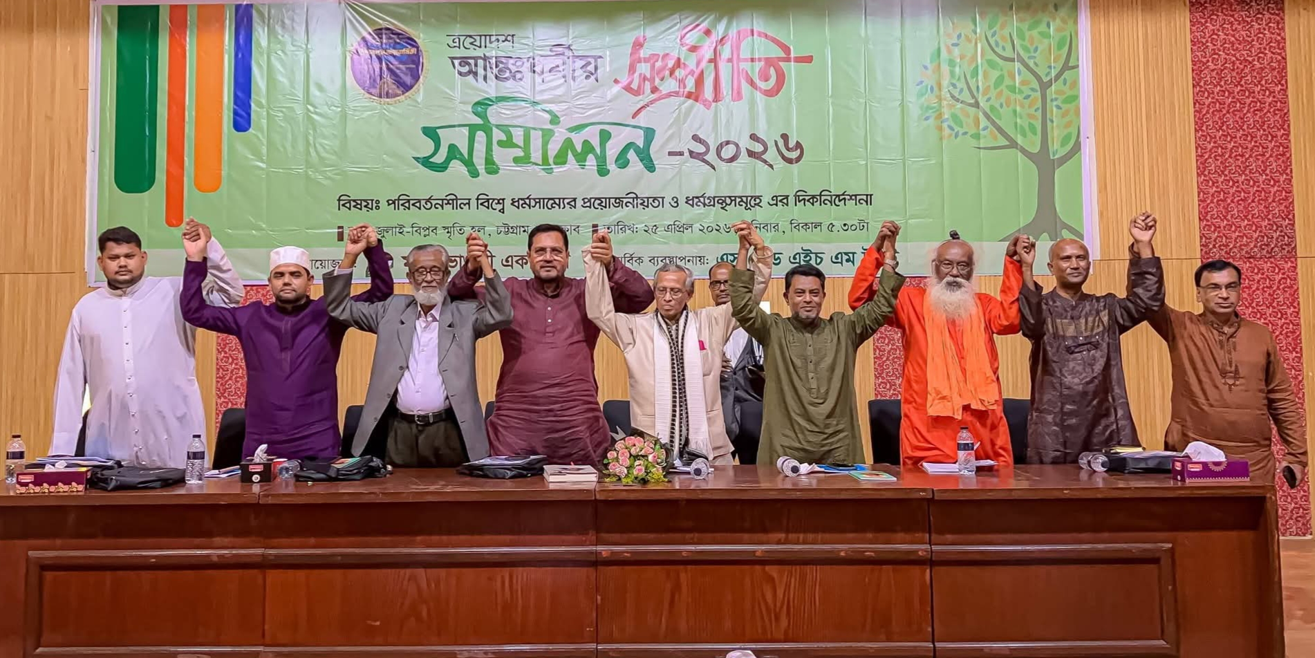 চট্টগ্রাম প্রেসক্লাবে মাইজভান্ডারি একাডেমির আয়োজনে ত্রয়োদশ আন্তঃধর্মীয় সম্মেলনে সম্মানিত আলোচক হিসেবে উপস্থিত ছিলেন শ্রীমৎ স্বামী রবীশ্বরানন্দ পুরী মহারাজ