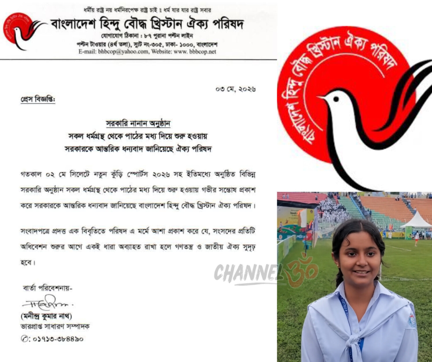 ধর্মগ্রন্থ পাঠের মাধ্যমে সরকারি অনুষ্ঠান শুরু: সরকারের প্রতি কৃতজ্ঞতা জানাল ঐক্য পরিষদ