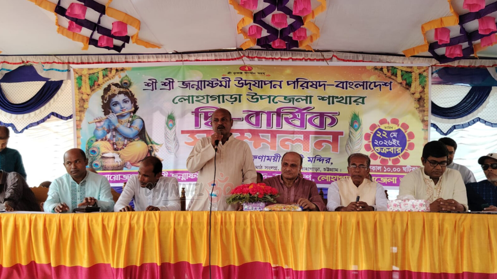 শ্রীশ্রী জন্মাষ্টমী উদযাপন পরিষদ-বাংলাদেশ লোহাগাড়া উপজেলা শাখার দ্বি-বার্ষিক সম্মেলন সম্পন্ন
