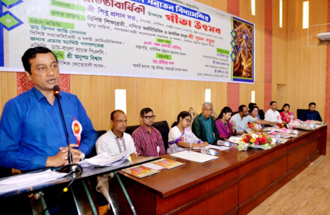 গীতাশিক্ষা মানুষের মধ্যে মানবিক চেতনার উন্মেষ ঘটায়