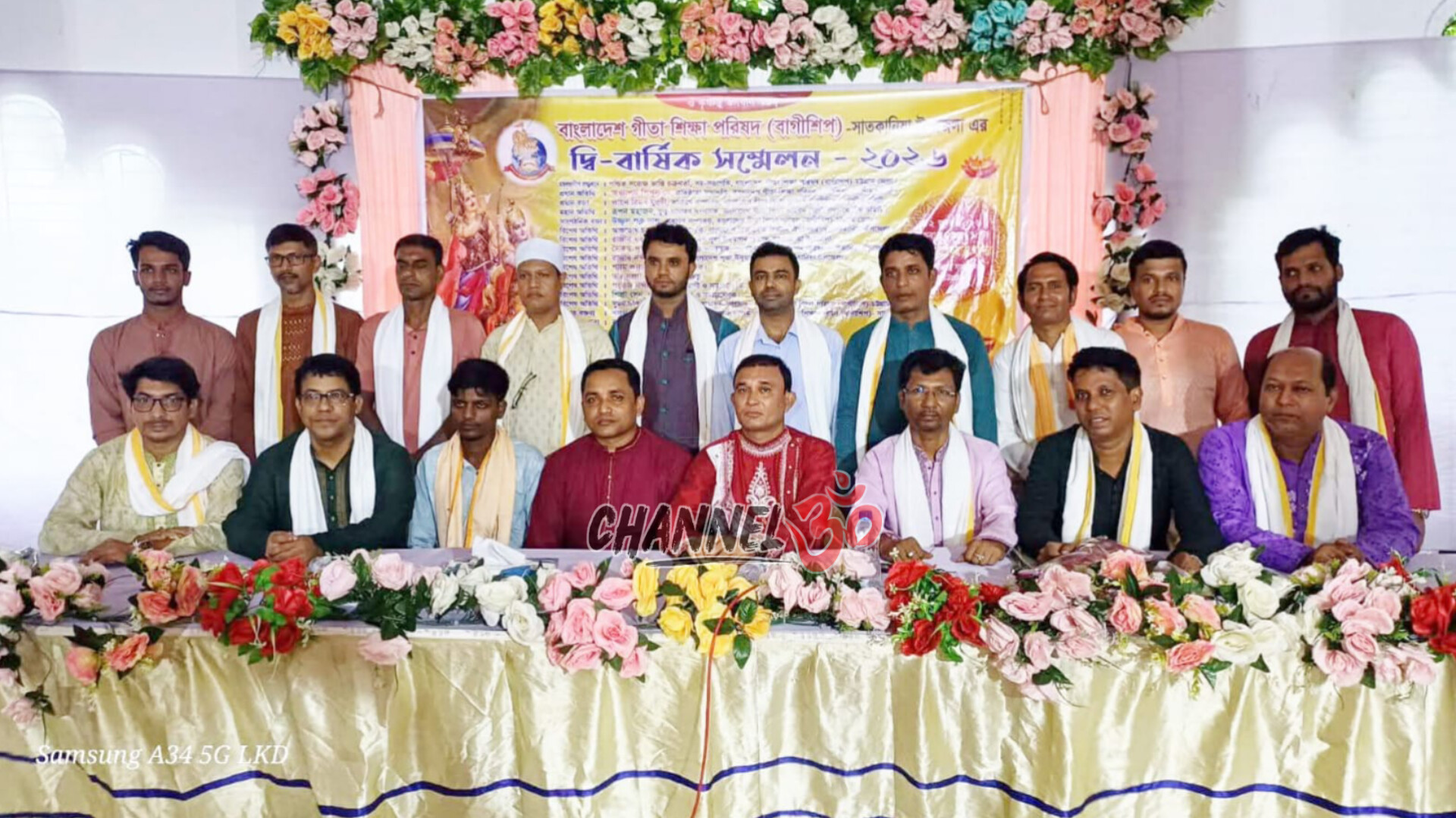 বাংলাদেশ গীতা শিক্ষা পরিষদ সাতকানিয়া উপজেলার দ্বি-বার্ষিক সম্মেলন অনুষ্ঠিত