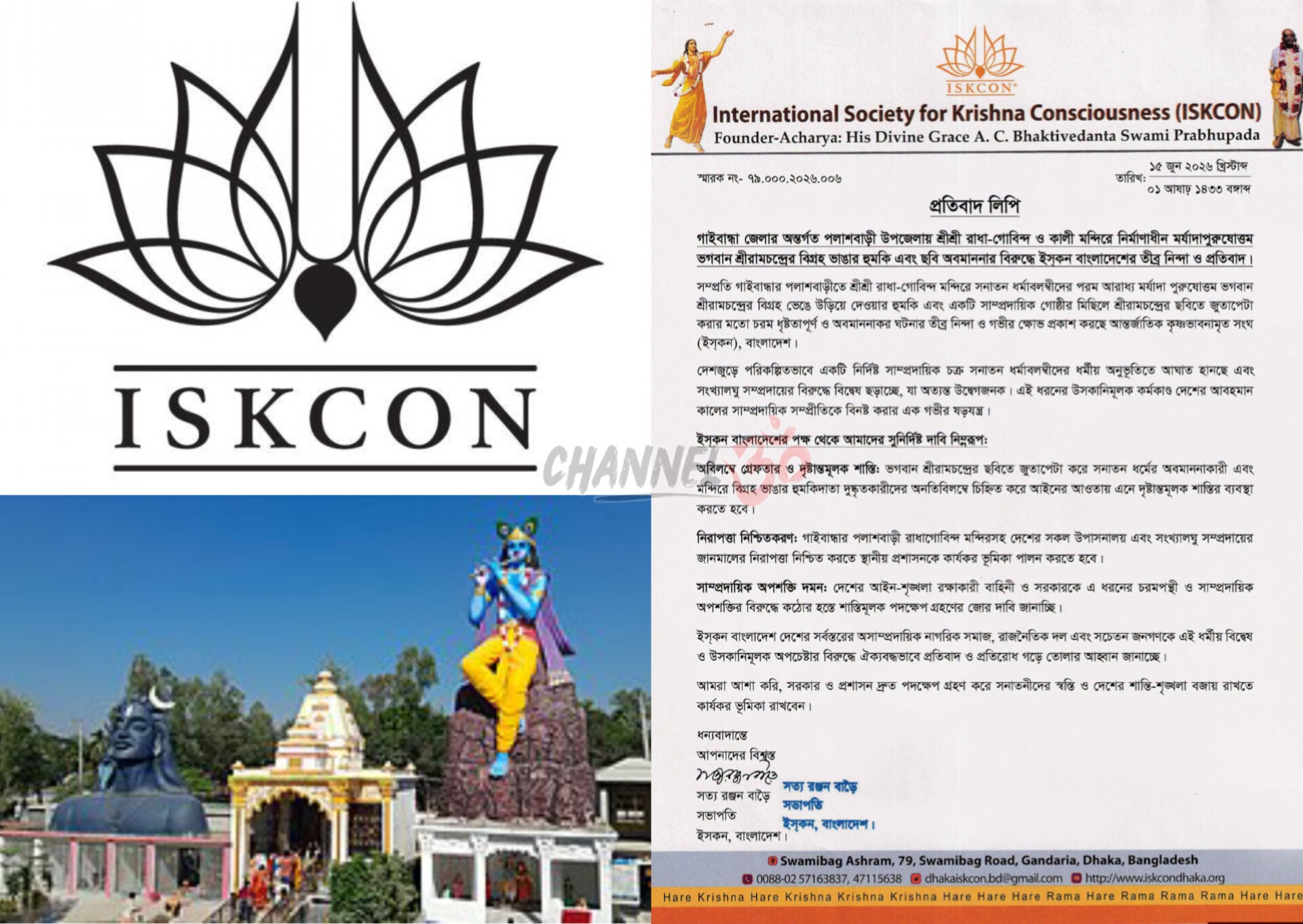 পলাশবাড়ীতে শ্রীরামচন্দ্রের বিগ্রহ ভাঙার হুমকি ও ছবি অবমাননার ঘটনায় ইসকন বাংলাদেশের তীব্র প্রতিবাদ