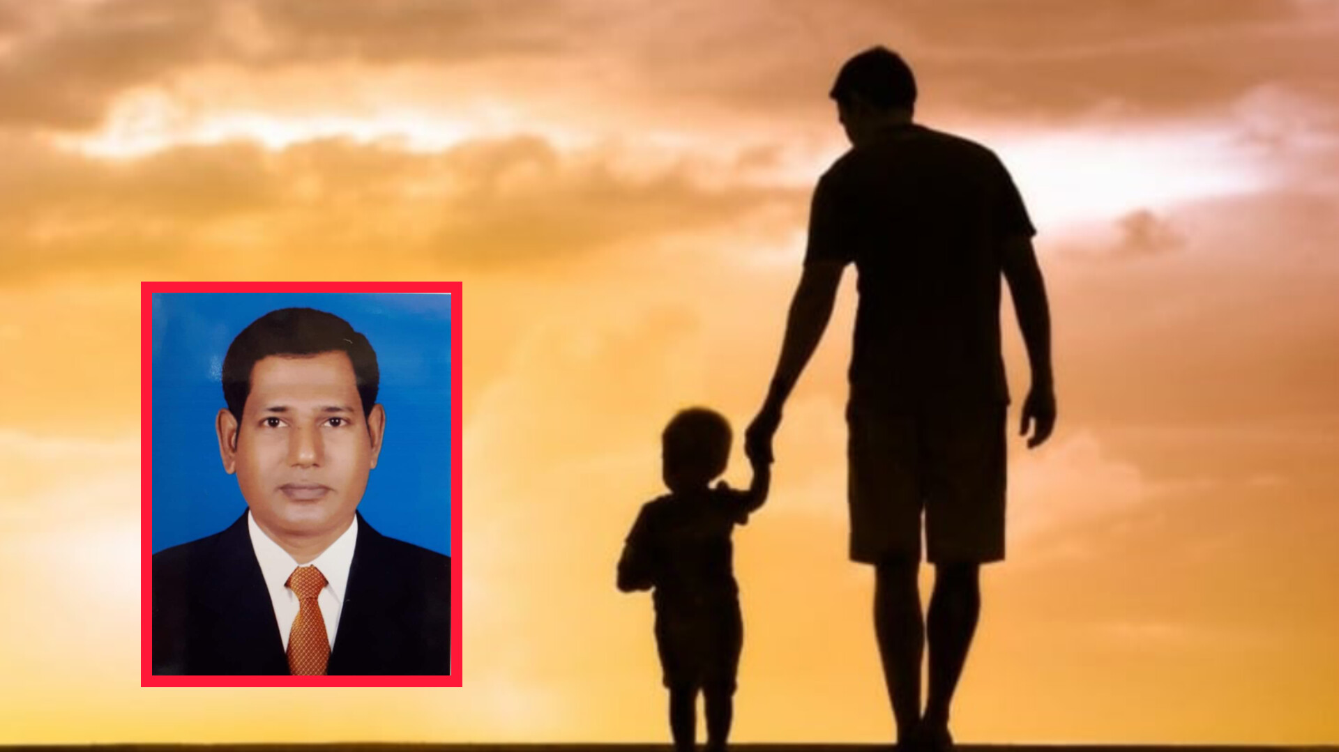 বাবা দিবসে - বাবাকে স্মরণে
