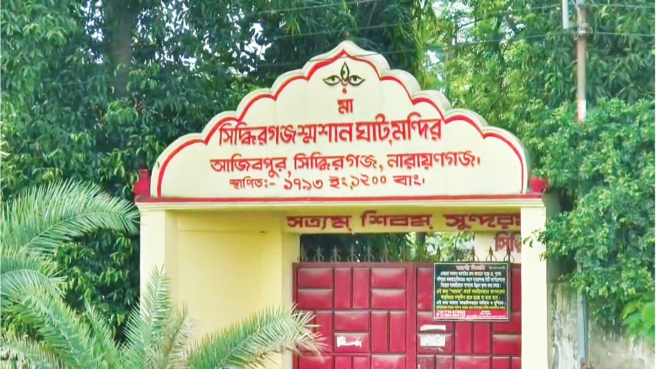 ২০০ বছরের ঐতিহ্যবাহী শ্মশানের পক্ষে আদালতের রায়, উন্নয়নকাজে আর বাধা নেই