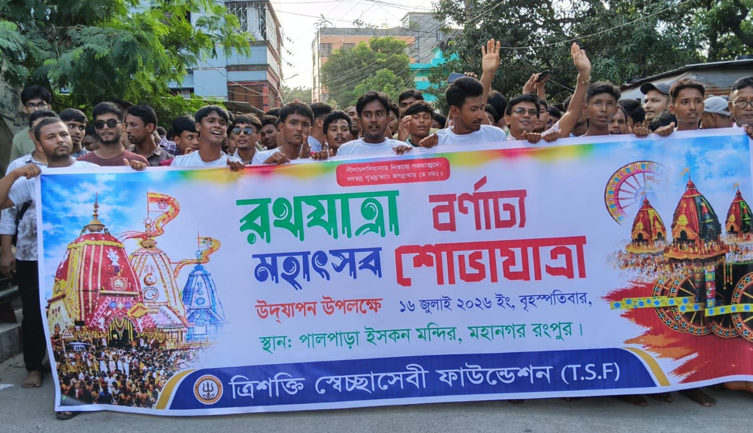 বর্ণাঢ্য আয়োজনে পালিত হলো ত্রিশক্তি স্বেচ্ছাসেবী ফাউন্ডেশনের রথযাত্রা