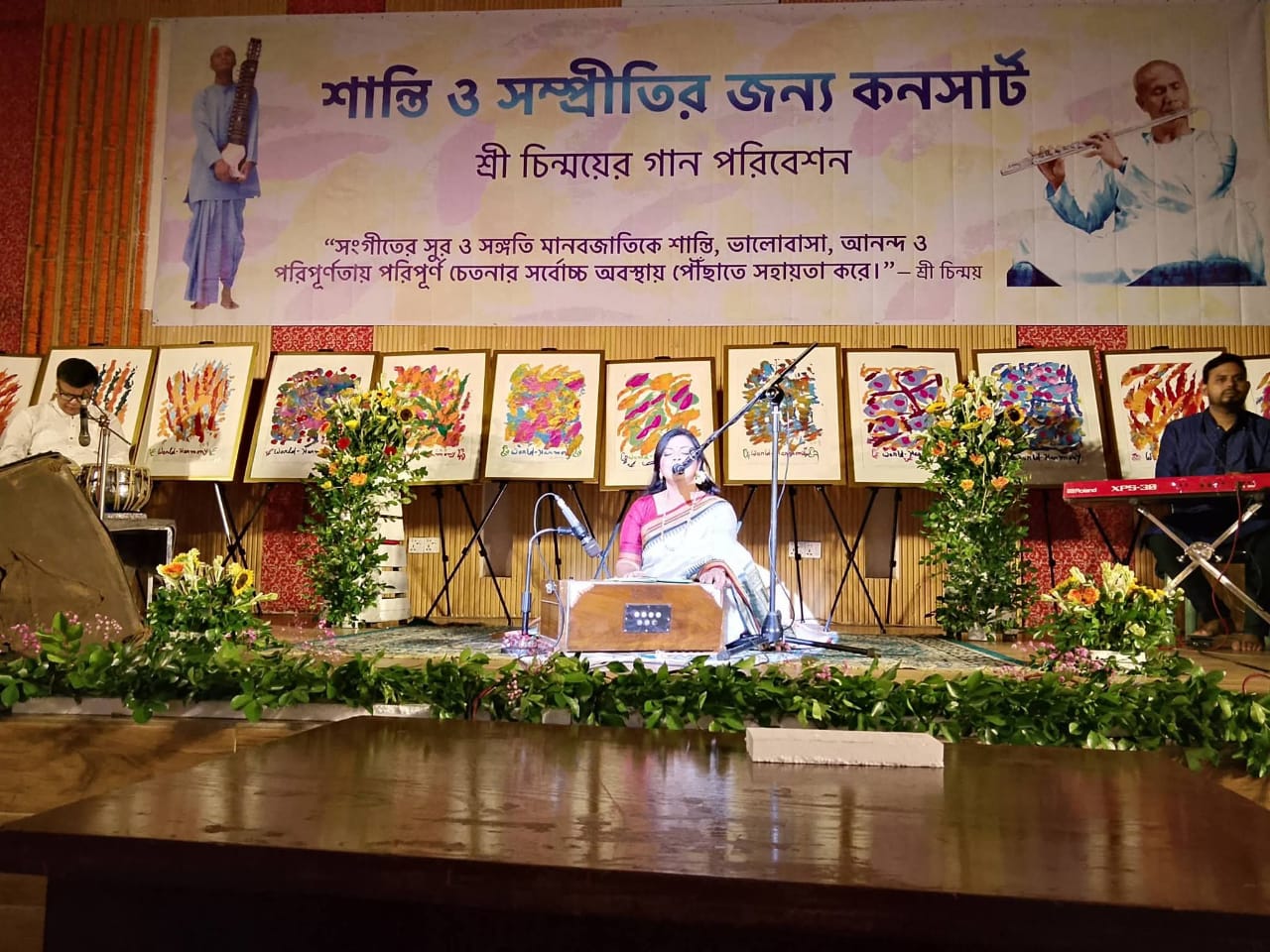 গান-কবিতা-চিত্রকর্মে উদযাপিত শ্রী চিন্ময়ের ৯৫তম জন্মোৎসব